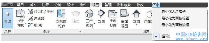 Revit如何自定义界面 BIM技巧 第2张