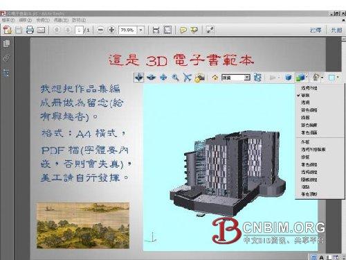 BIM在线展示之应用实例