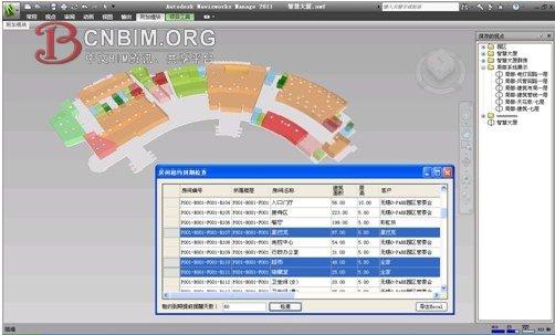 基于BIM和物联网技术的智慧运维