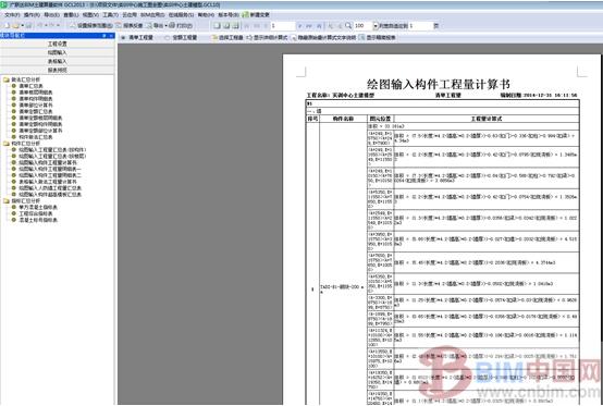 BIM算量——探索BIM设计模型后价值 BIM案例 第12张