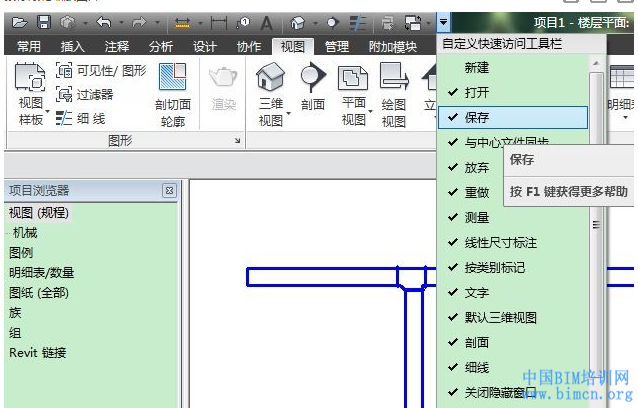 Revit如何自定义界面 BIM技巧 第2张