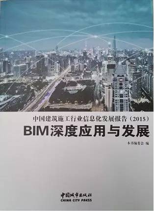 建设行业报告盛大发布，BIM应用开启智慧建造新时代