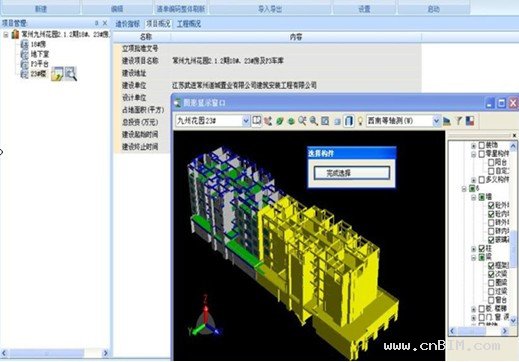 总工联席会BIM会议成功召开——解密BIM在建筑全生命周期中的应用