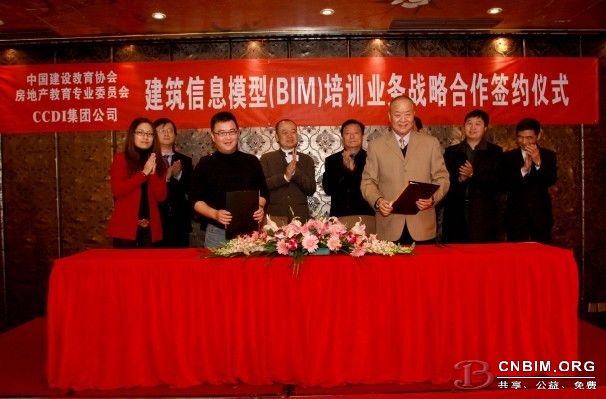 中国建设教育协会与CCDI就BIM培训达成合作