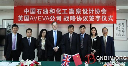 中国石油和化工勘察设计协会与英国AVEVA公司签署战略合作协议