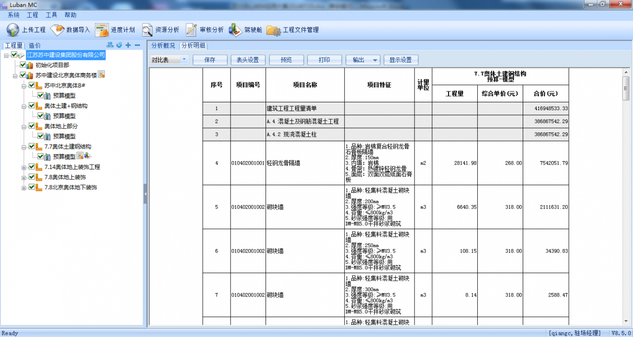 北京奥体鲁班BIM技术应用获多方好评