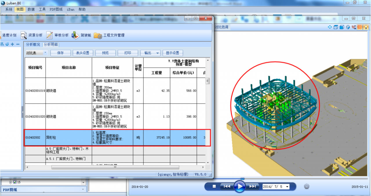 北京奥体鲁班BIM技术应用获多方好评