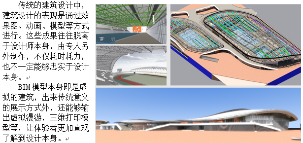 江门滨江体育中心项目BIM应用