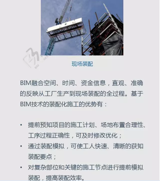 装配式建筑遇上BIM