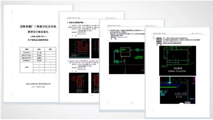 BIM技术在涪陵烟厂的应用