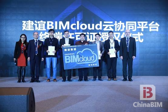 BIMcloud云协同平台盛装亮相 开启建筑全周期跨地域BIM协作新时代