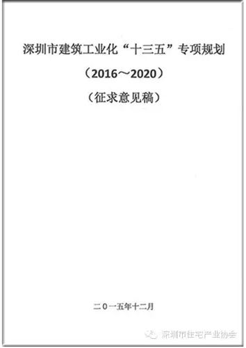 深圳市建筑产业化2015年25件事