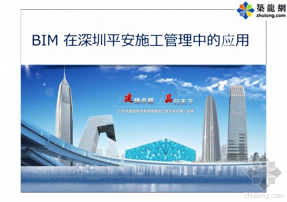 图文详解深圳平安施工管理BIM技术应用要点