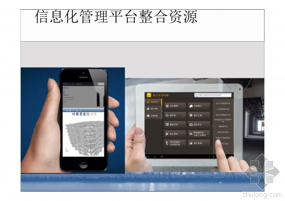 图文详解深圳平安施工管理BIM技术应用要点