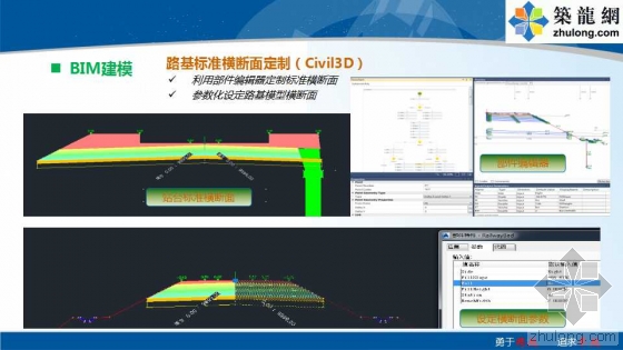 铁路路基工程全过程BIM应用示范