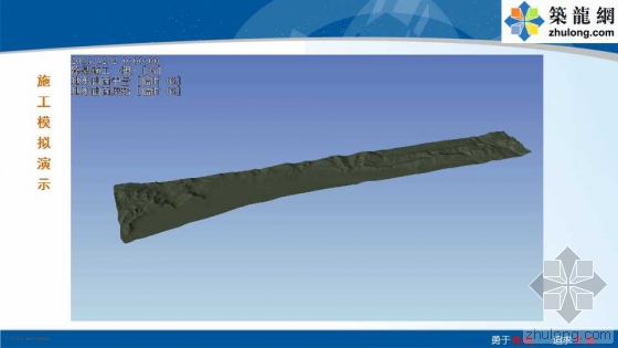 铁路路基工程全过程BIM应用示范