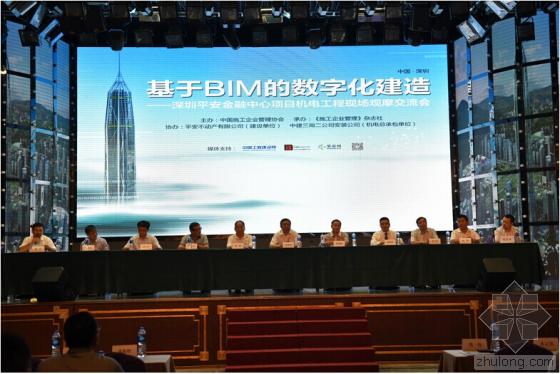 “数字建造引领未来”全国BIM技术观摩交流会在中建三局深圳平安金融中心项目召开