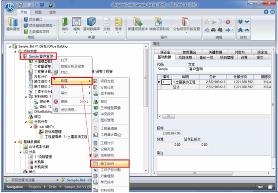 建谊集团基于RIB-iTWO系统的项目BIM 5D应用实例