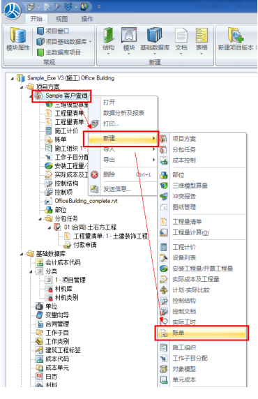 建谊集团基于RIB-iTWO系统的项目BIM 5D应用实例