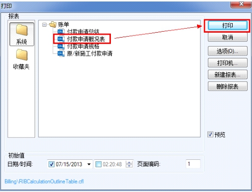 建谊集团基于RIB-iTWO系统的项目BIM 5D应用实例