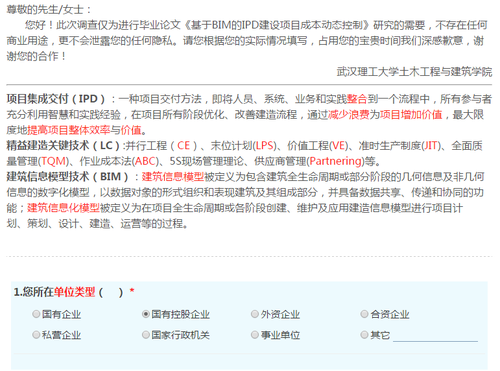 关于IPD原则实施情况的调查问卷（一）