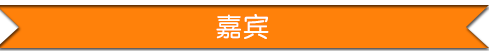 地产界建筑信息发展与创新高峰论坛