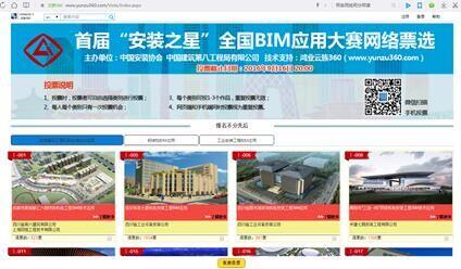 安装之星BIM大赛投票，请上yunzu360.com