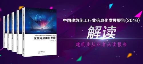 建筑业从业者必读报告揭示：建筑产业迎来互联网时代