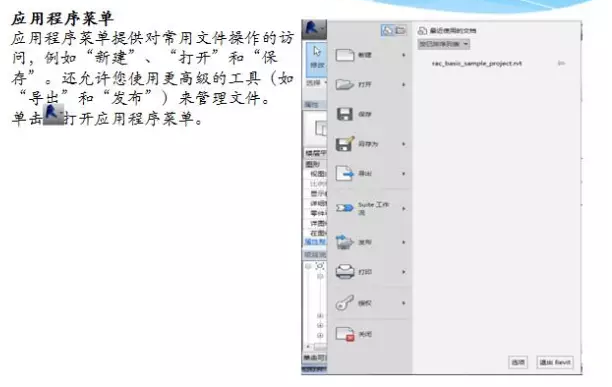 快速掌握Revit软件学习 BIM技巧 第3张