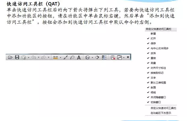 快速掌握Revit软件学习 BIM技巧 第4张