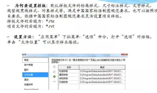 快速掌握Revit软件学习 BIM技巧 第8张