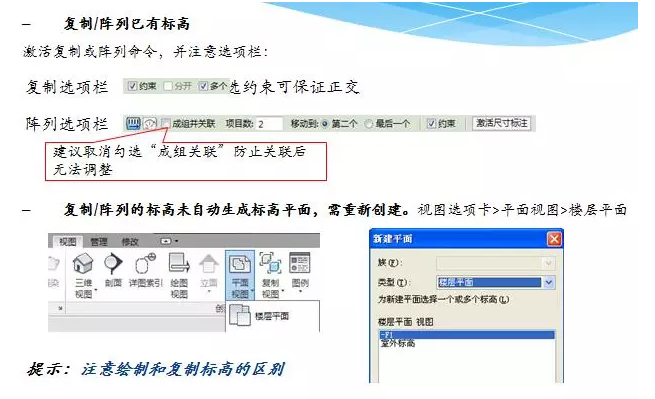 快速掌握Revit软件学习 BIM技巧 第11张