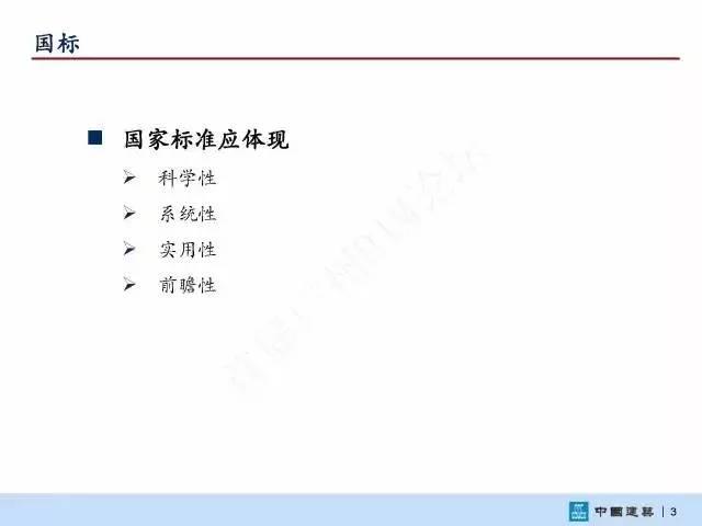 【BIM头条】国家标准《建筑信息模型施工应用标准》正式发布 BIM视界 第5张