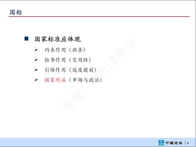 【BIM头条】国家标准《建筑信息模型施工应用标准》正式发布 BIM视界 第6张