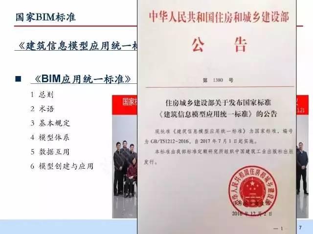 【BIM头条】国家标准《建筑信息模型施工应用标准》正式发布 BIM视界 第9张