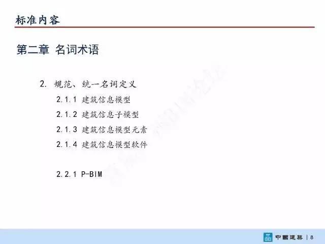 【BIM头条】国家标准《建筑信息模型施工应用标准》正式发布 BIM视界 第10张