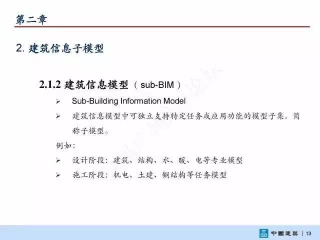 【BIM头条】国家标准《建筑信息模型施工应用标准》正式发布 BIM视界 第15张