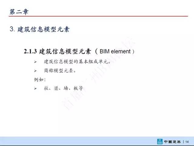 【BIM头条】国家标准《建筑信息模型施工应用标准》正式发布 BIM视界 第16张