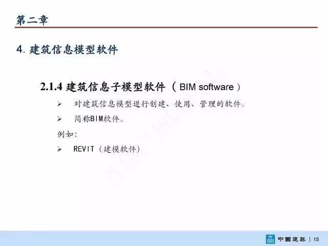 【BIM头条】国家标准《建筑信息模型施工应用标准》正式发布 BIM视界 第17张