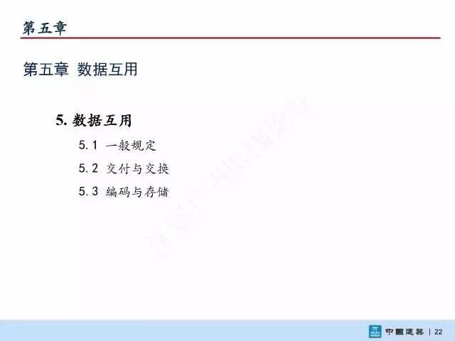 【BIM头条】国家标准《建筑信息模型施工应用标准》正式发布 BIM视界 第24张