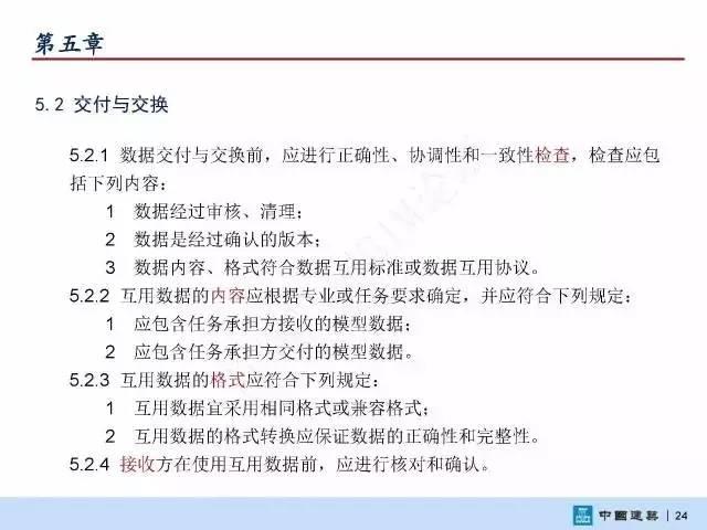 【BIM头条】国家标准《建筑信息模型施工应用标准》正式发布 BIM视界 第26张