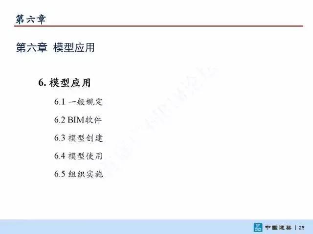 【BIM头条】国家标准《建筑信息模型施工应用标准》正式发布 BIM视界 第28张