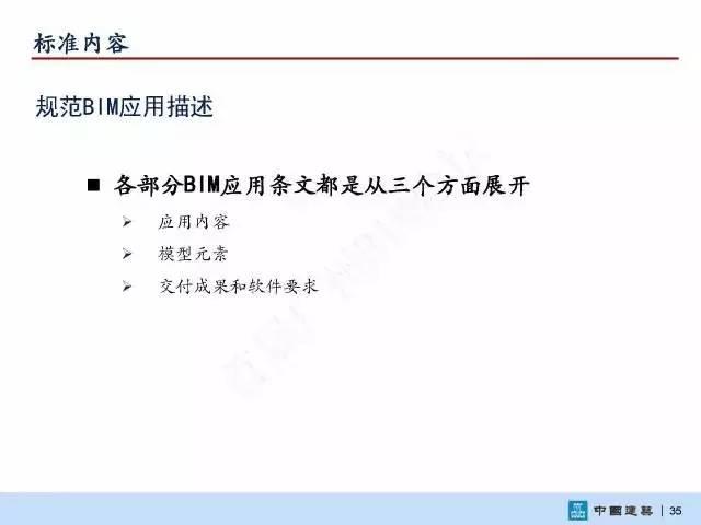 【BIM头条】国家标准《建筑信息模型施工应用标准》正式发布 BIM视界 第37张