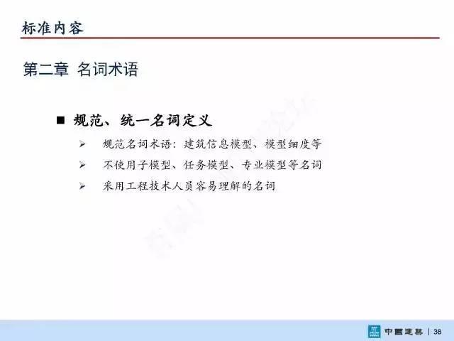 【BIM头条】国家标准《建筑信息模型施工应用标准》正式发布 BIM视界 第40张