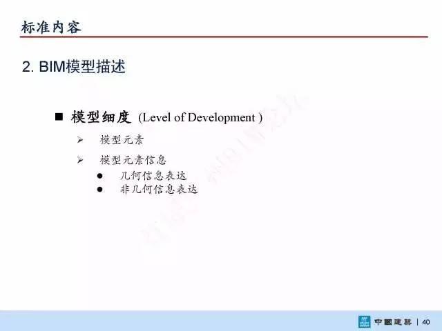 【BIM头条】国家标准《建筑信息模型施工应用标准》正式发布 BIM视界 第42张