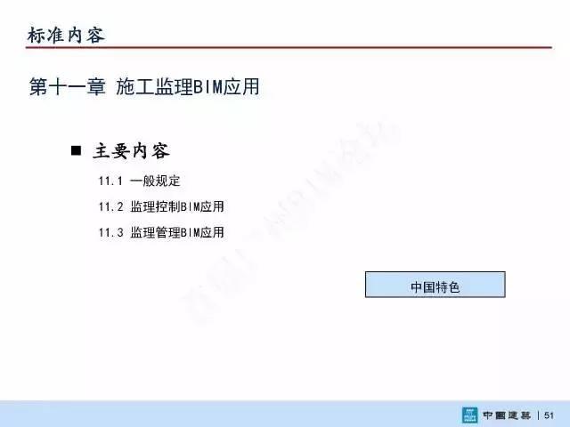 【BIM头条】国家标准《建筑信息模型施工应用标准》正式发布 BIM视界 第53张