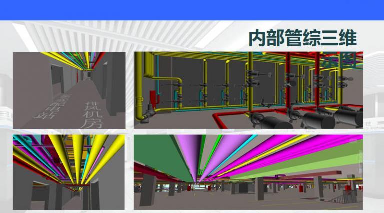 【地铁BIM】地铁BIM应用解决方案 BIM视界 第4张