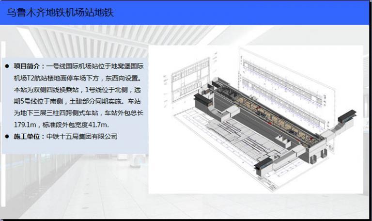 【地铁BIM】地铁BIM应用解决方案 BIM视界 第6张