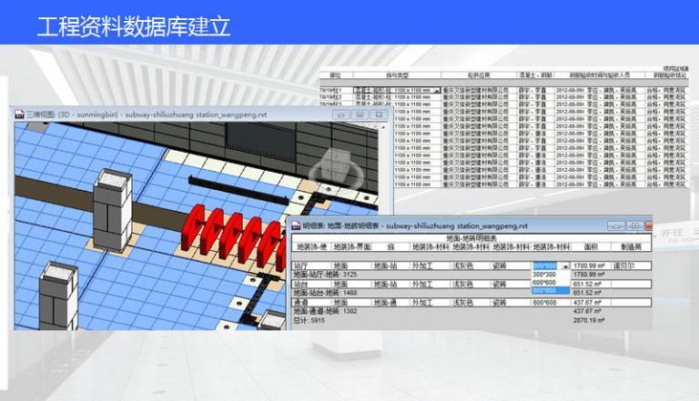 【地铁BIM】地铁BIM应用解决方案 BIM视界 第9张