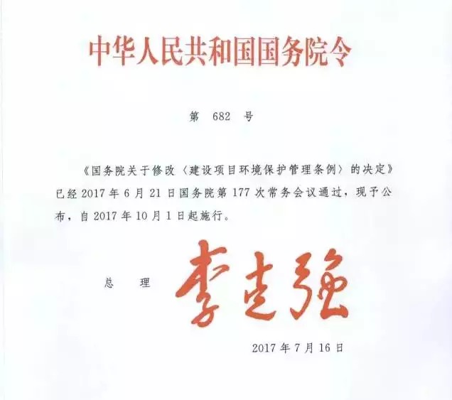 【BIM新闻】李克强总理签署国务院令：10月1日起环评资质取消！“环境监理没了！环保部 ... BIM视界 第1张